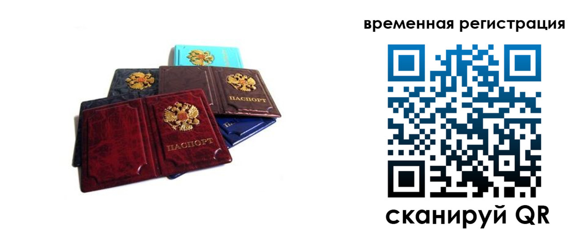 прописка для работы в Петровске