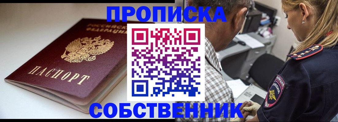 временная прописка в Петровске