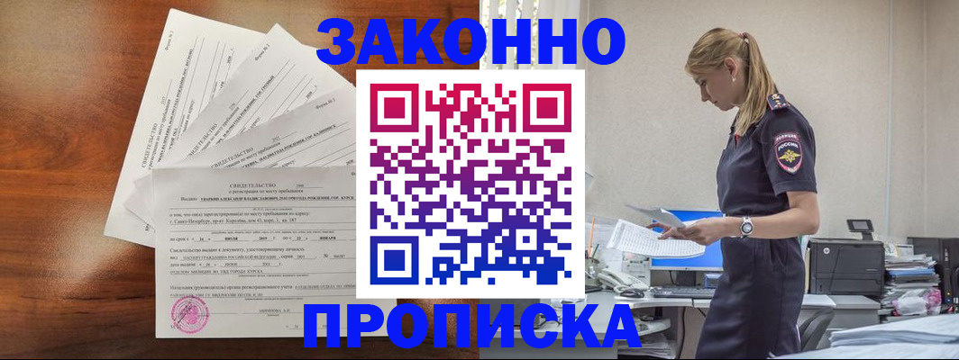 прописка для работы в Петровске