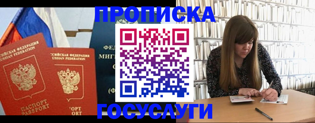 прописка для кредита в Петровске