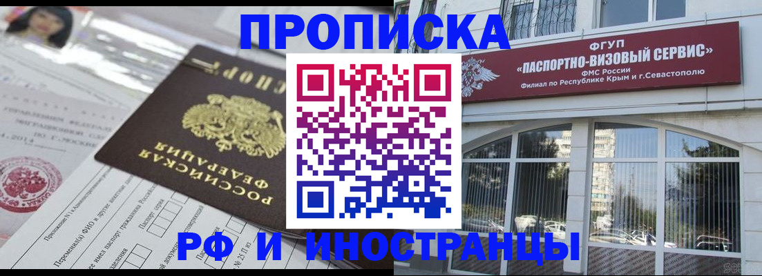 прописка регистрация в Петровске