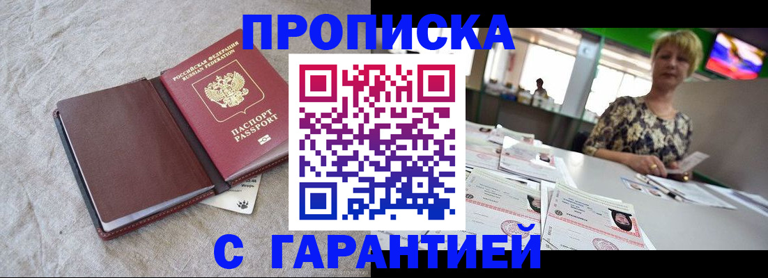 временная прописка в Петровске