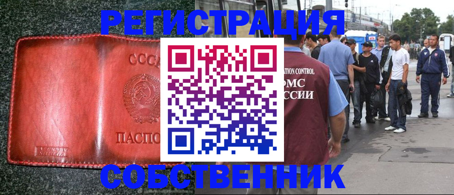купить прописку в Петровске