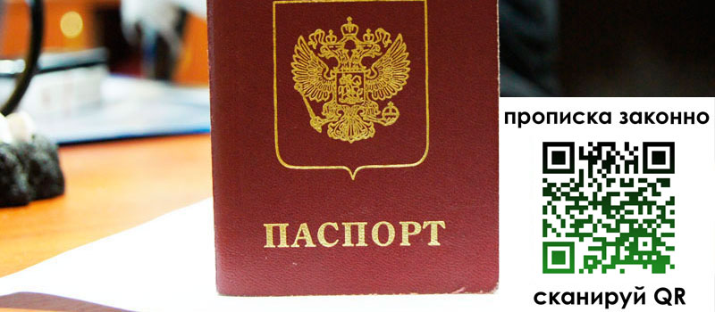 регистрация в Петровске прописка в Петровске